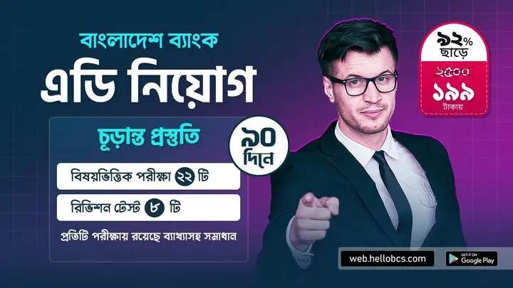 bangladesh_bank_ad_preparation_NxBmgze